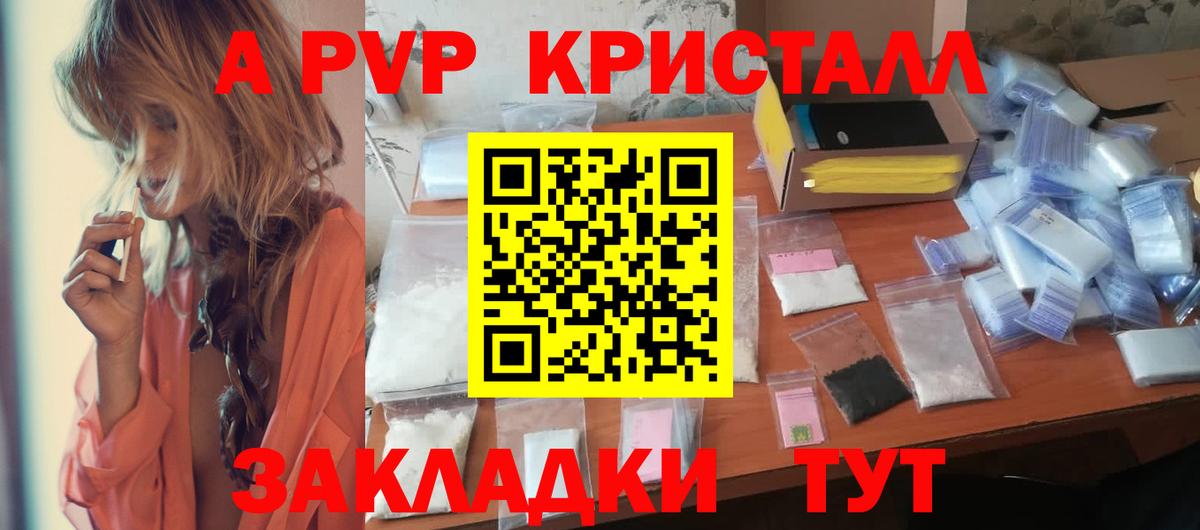 Alpha-PVP крисы CK Белогорск