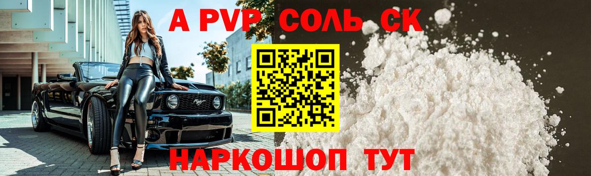 магазин продажи наркотиков  A-PVP  APVP кристаллы  A PVP крисы CK  Белогорск  A-PVP мука 