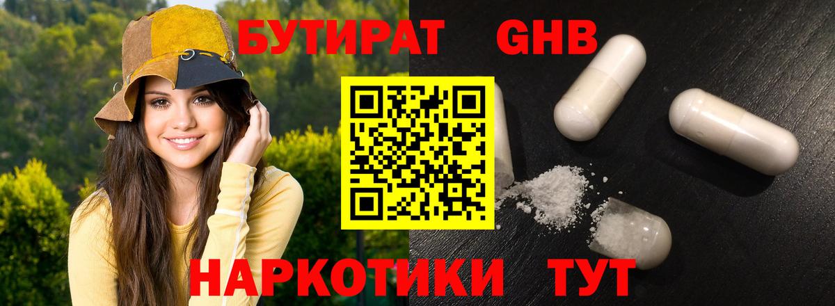 Бутират бутандиол  БУТИРАТ  Белогорск 