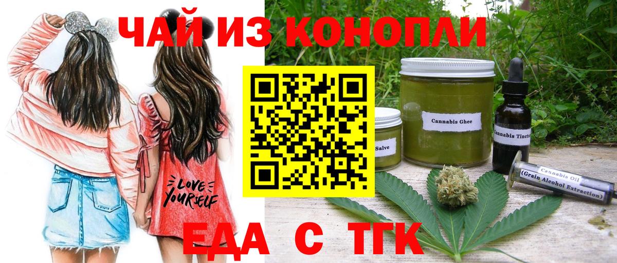 Еда ТГК марихуана  Вход с VPN  Белогорск 