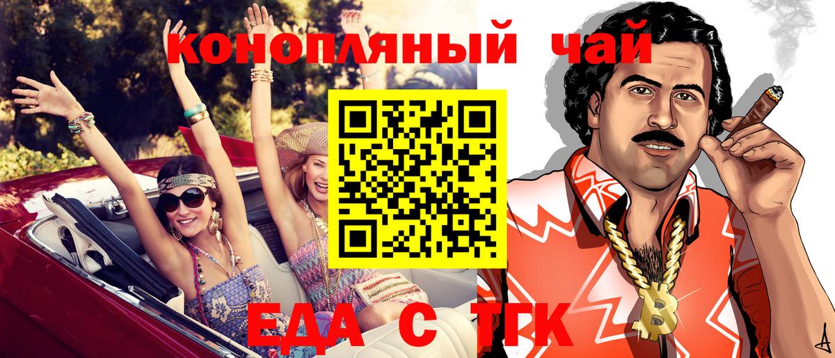 Еда ТГК марихуана  Белогорск 