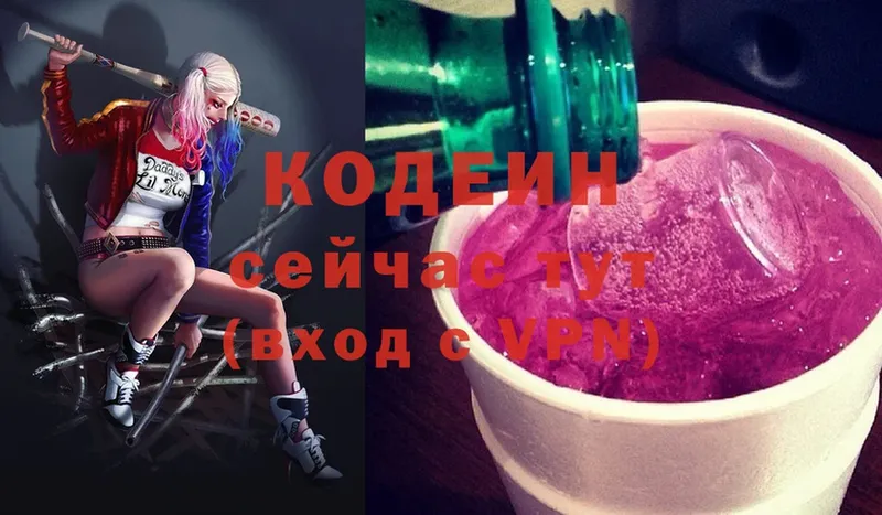 Кодеин Purple Drank  Белогорск 