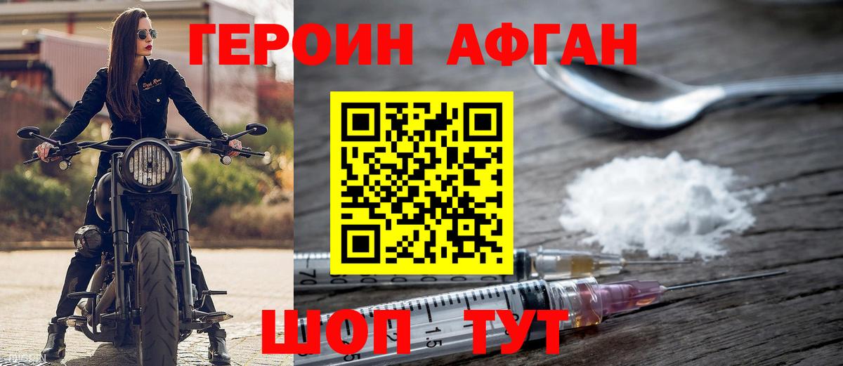 Героин афганец  Вход с VPN  Белогорск 