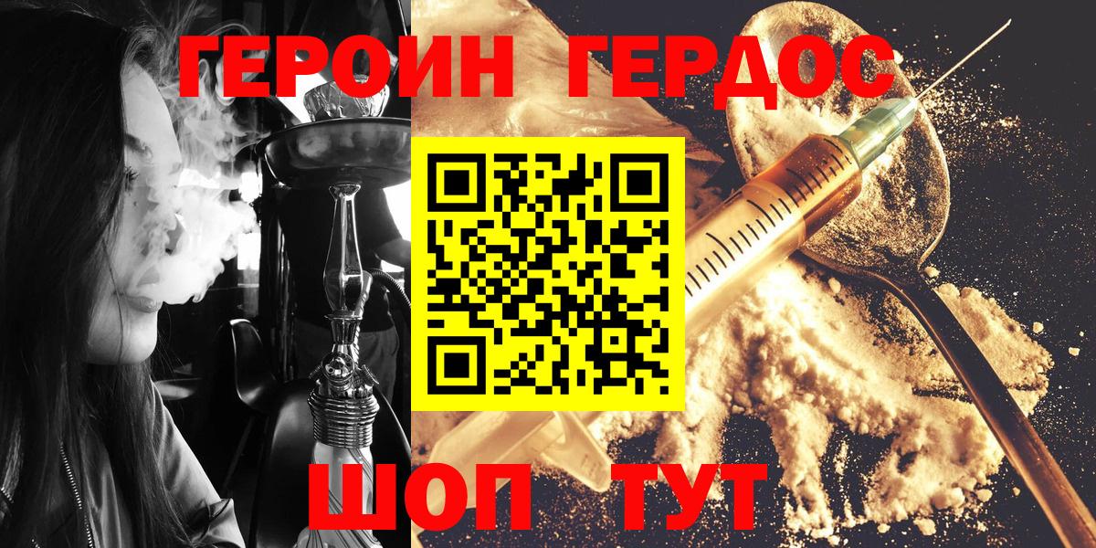 ГЕРОИН Афган Белогорск