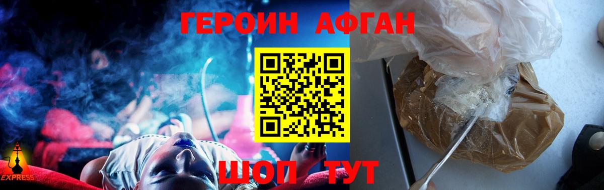 ГЕРОИН белый Белогорск