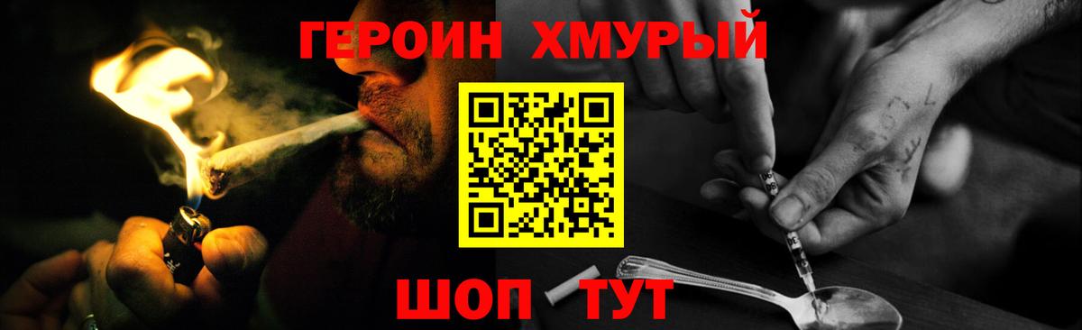 Героин Афган  Героин  Белогорск 