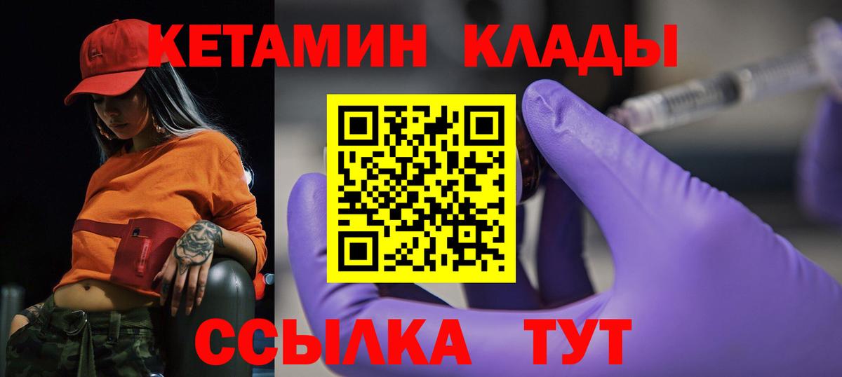 Белогорск  Кетамин VHQ  Кетамин ketamine  Вход с VPN 