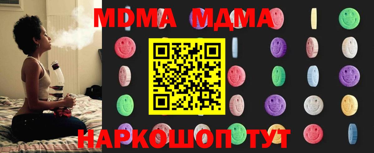 МДМА  MDMA Molly  Белогорск  МДМА кристаллы 