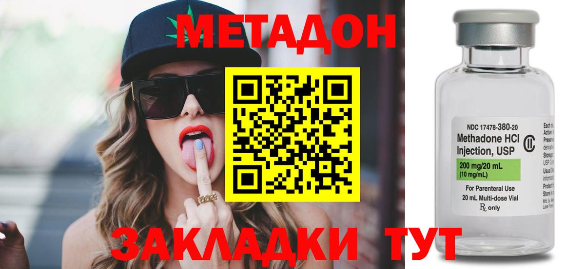 МЕТАДОН VHQ  МЕТАДОН кристалл  Вход с VPN  Белогорск 