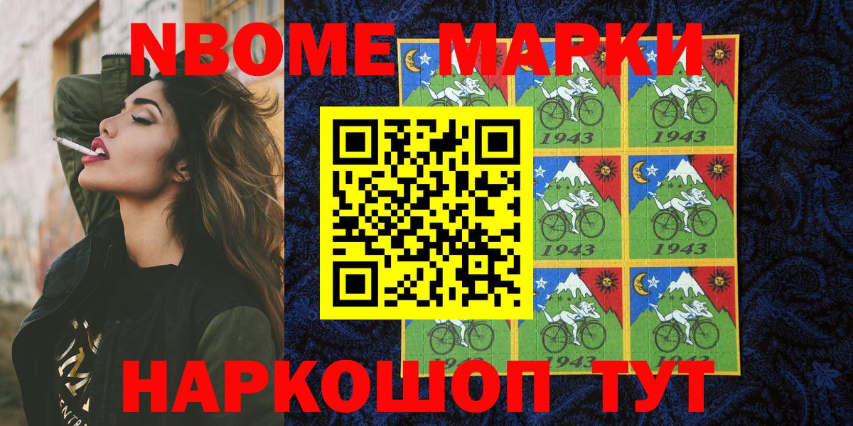 Марки NBOMe 1,8мг  Белогорск  продажа наркотиков  Марки NBOMe 1,8мг 