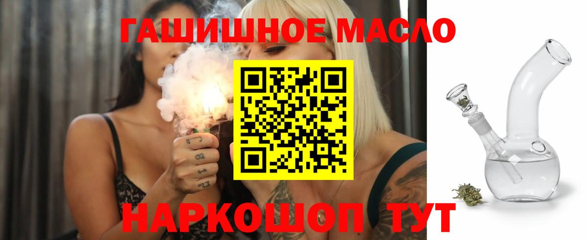 ТГК гашишное масло Белогорск